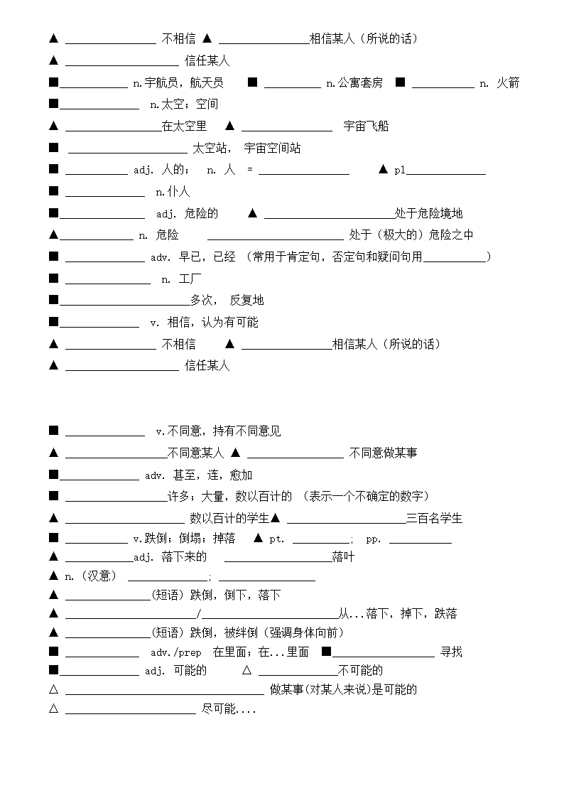 人教版英语八年级上册Unit 7 Will people have robots？单词测试（无答案）.doc第2页