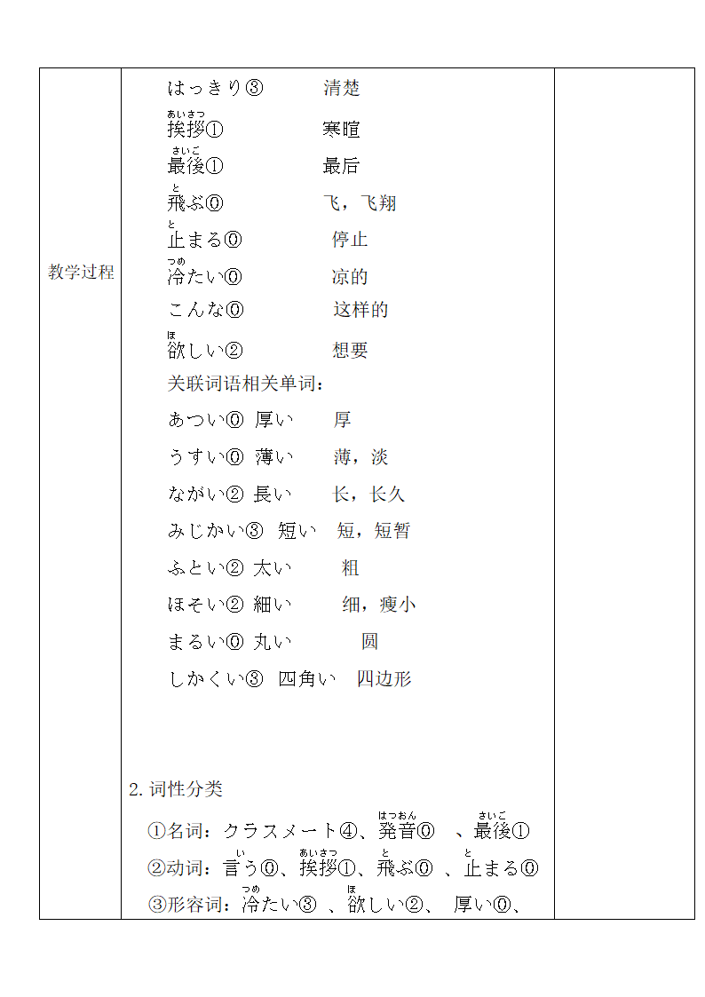 第3课 ペット 表格式 单词加语法教案 2023-2024学年初中日语人教版八年级第二册.doc第3页