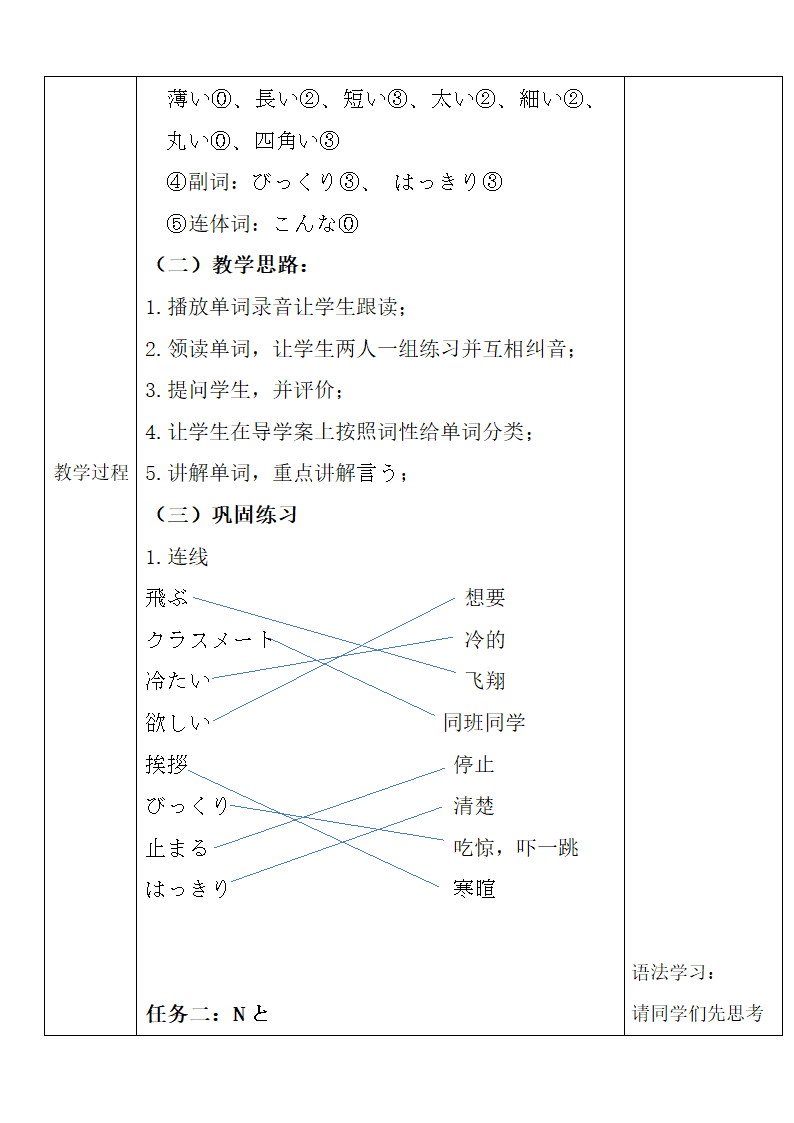 第3课 ペット 表格式 单词加语法教案 2023-2024学年初中日语人教版八年级第二册.doc第4页