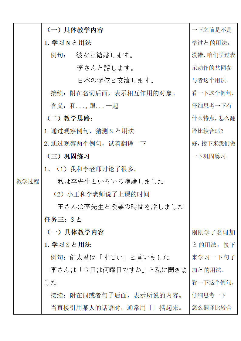 第3课 ペット 表格式 单词加语法教案 2023-2024学年初中日语人教版八年级第二册.doc第5页