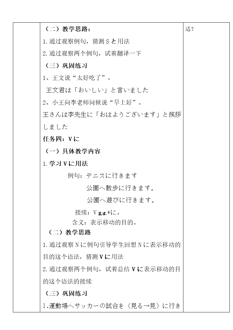 第3课 ペット 表格式 单词加语法教案 2023-2024学年初中日语人教版八年级第二册.doc第6页