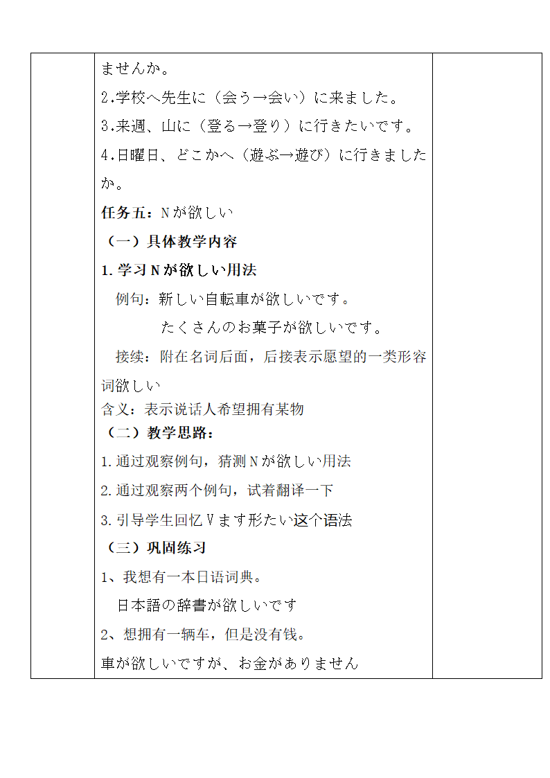 第3课 ペット 表格式 单词加语法教案 2023-2024学年初中日语人教版八年级第二册.doc第7页