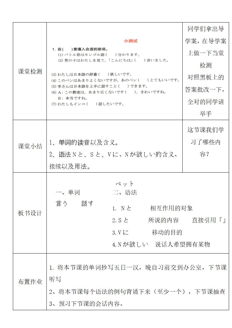 第3课 ペット 表格式 单词加语法教案 2023-2024学年初中日语人教版八年级第二册.doc第8页