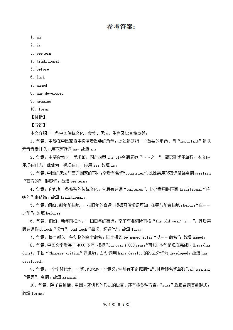 四川省广元市三年（2020-2022）中考英语真题分题型分层汇编 04语法填空&补全对话&短文选词填空&用所给单词的正确形式填空（含解析）.doc第4页