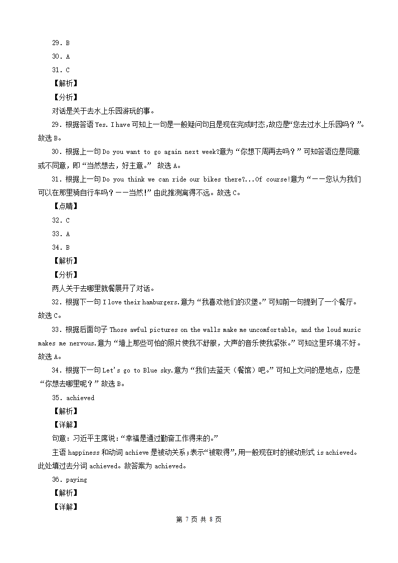 四川省广元市三年（2020-2022）中考英语真题分题型分层汇编 04语法填空&补全对话&短文选词填空&用所给单词的正确形式填空（含解析）.doc第7页