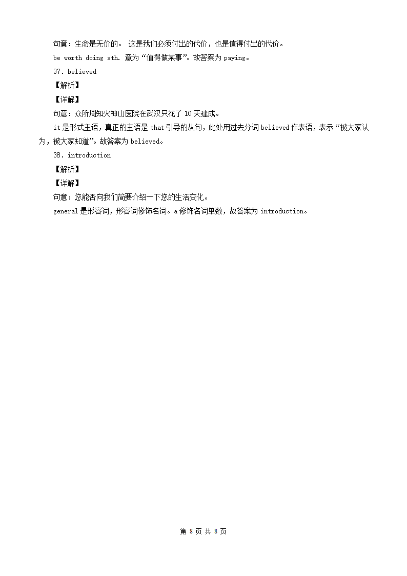 四川省广元市三年（2020-2022）中考英语真题分题型分层汇编 04语法填空&补全对话&短文选词填空&用所给单词的正确形式填空（含解析）.doc第8页