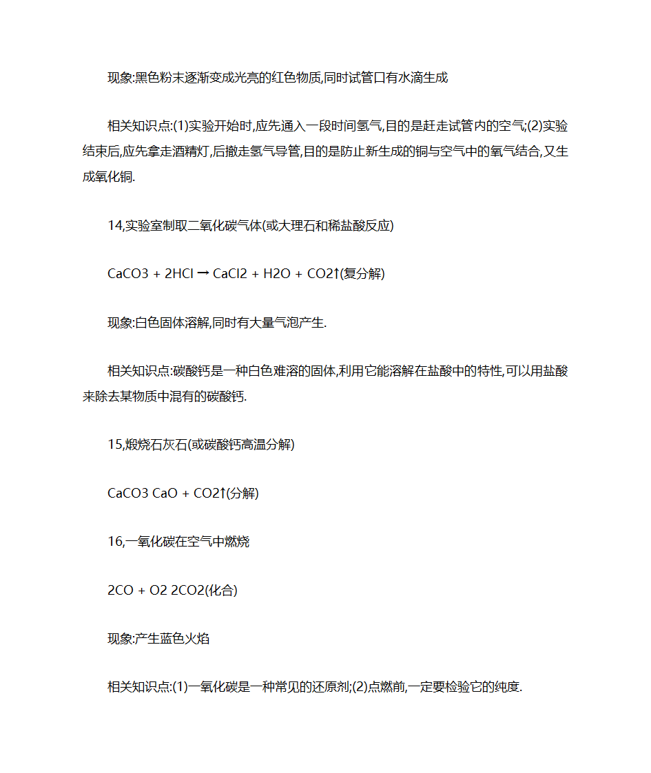 化学方程式第5页