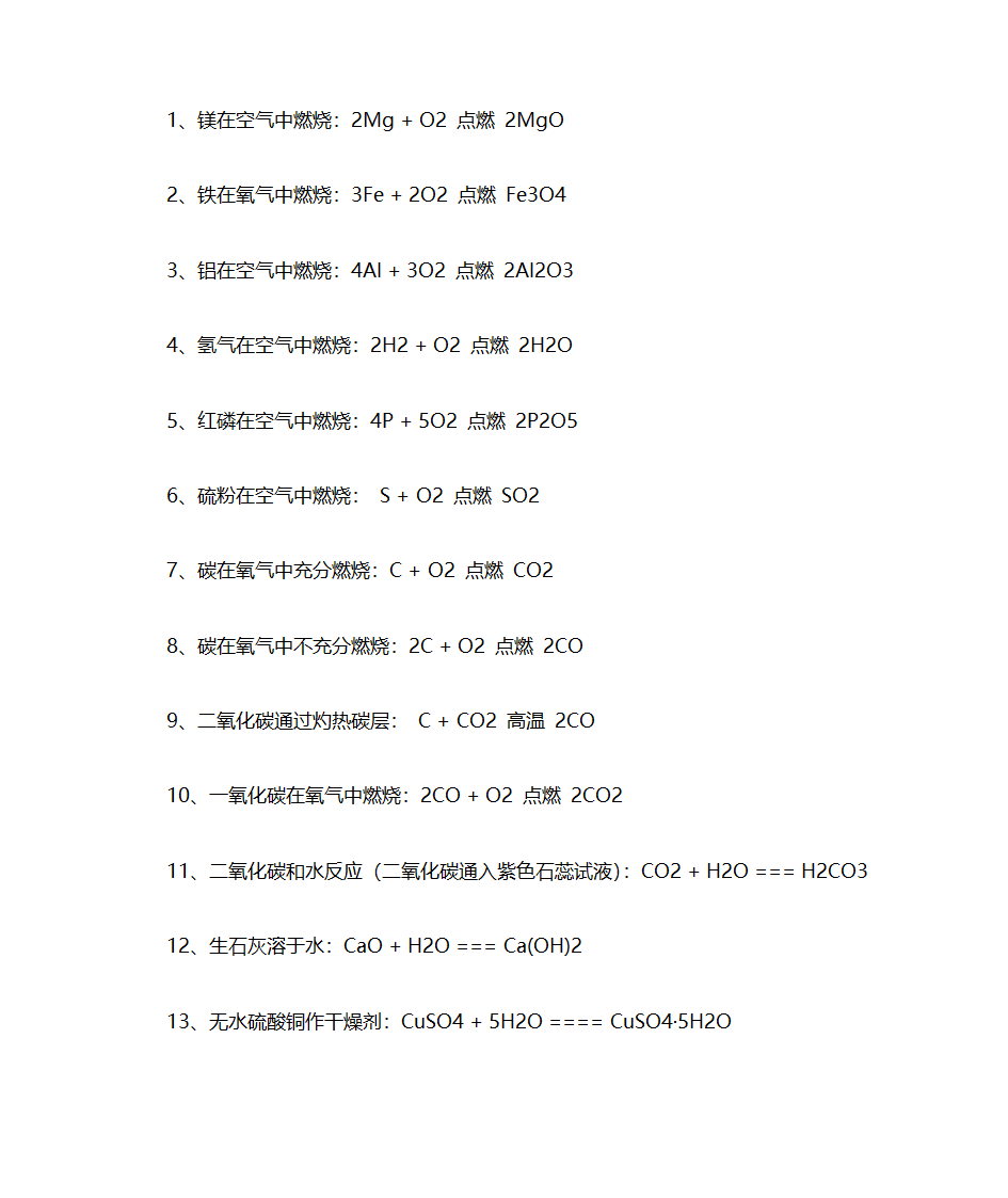 化学方程式第9页