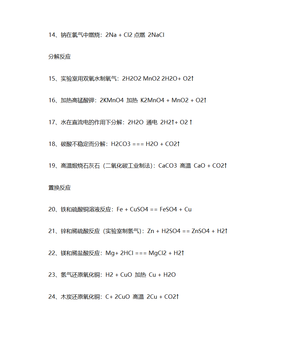 化学方程式第10页