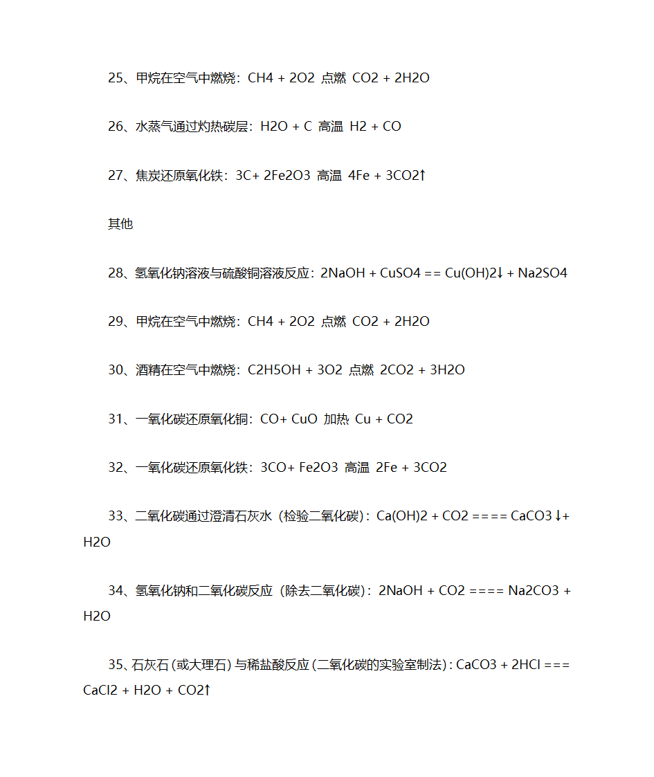 化学方程式第11页