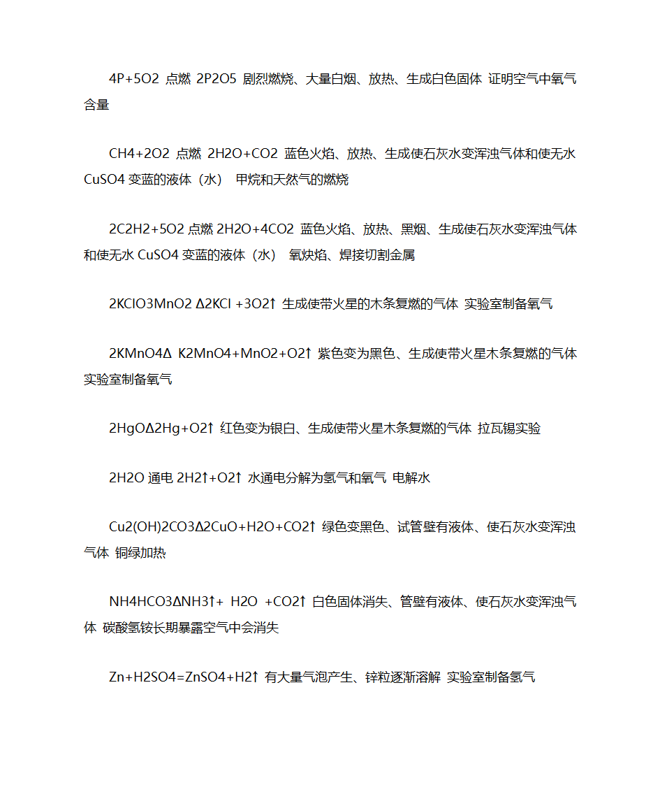 化学方程式第13页