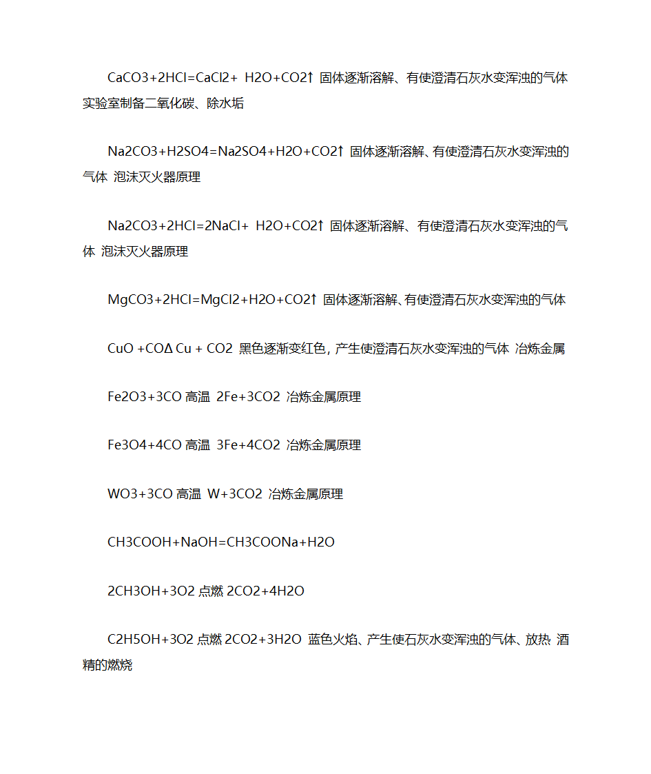 化学方程式第16页