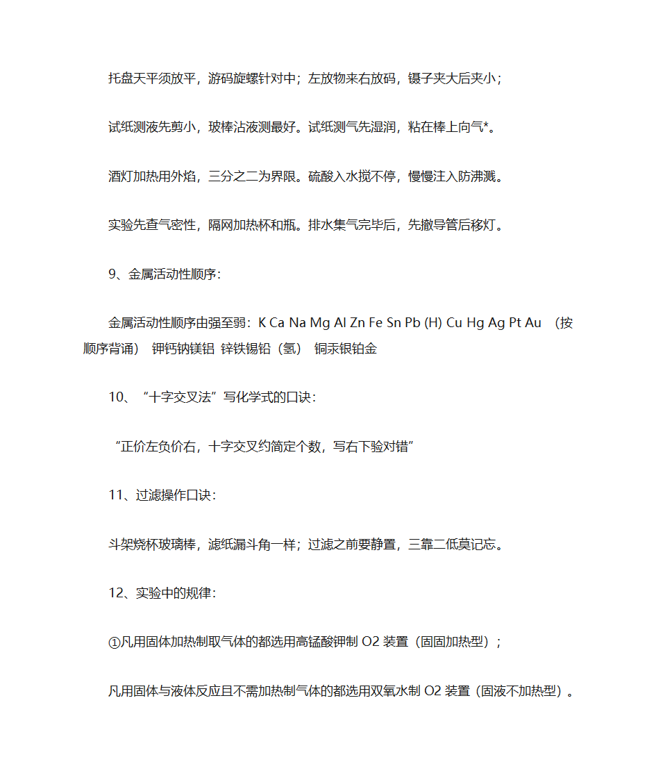 化学口诀第3页