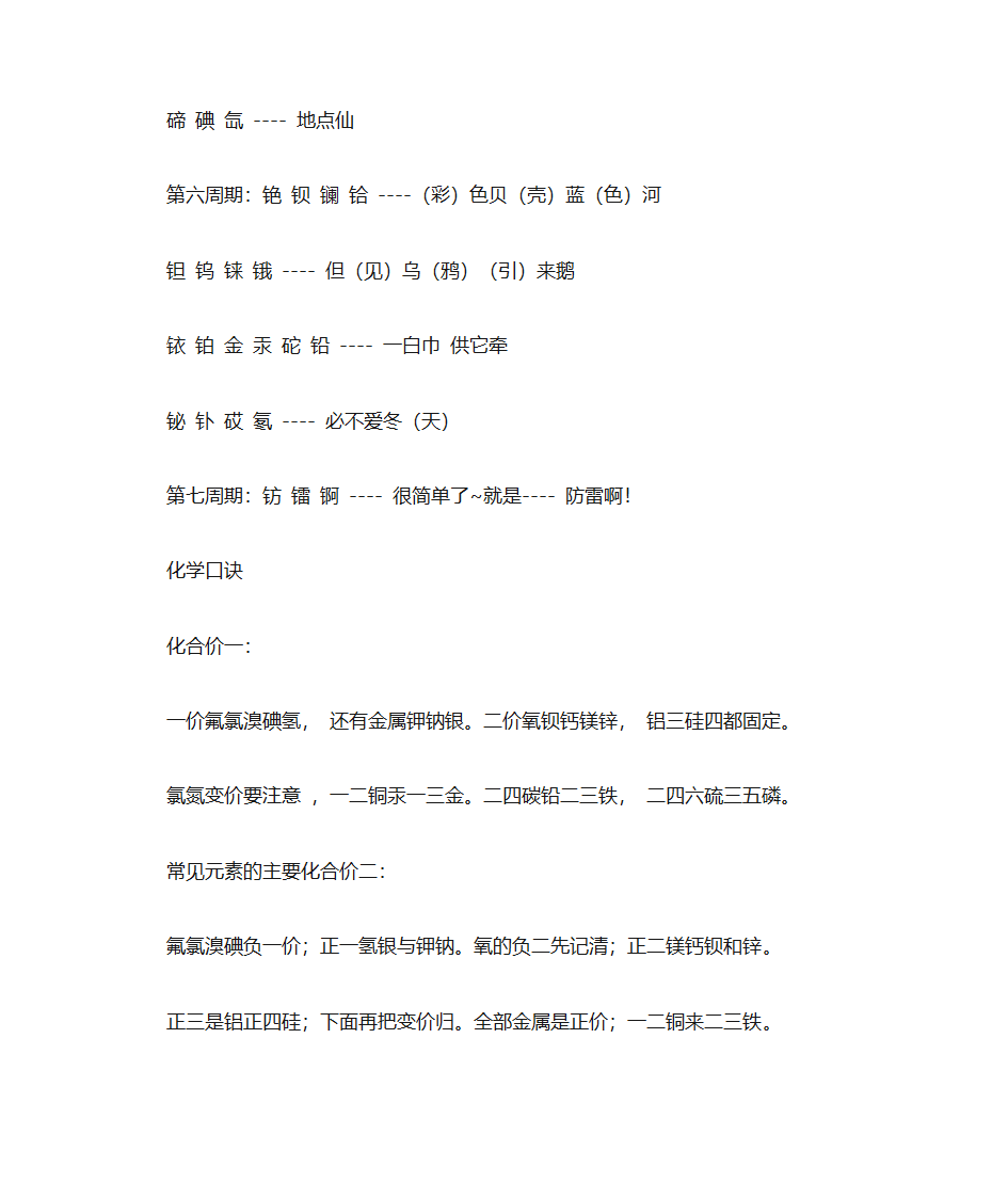 化学口诀第8页