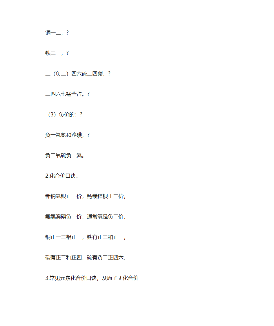 化学口诀第14页