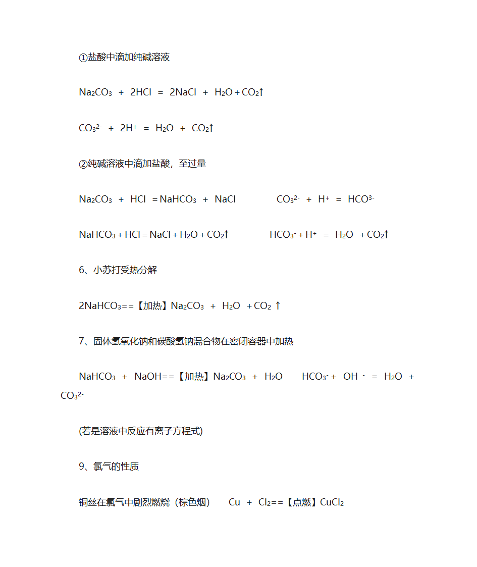 高一化学必修一化学方程式大全第2页