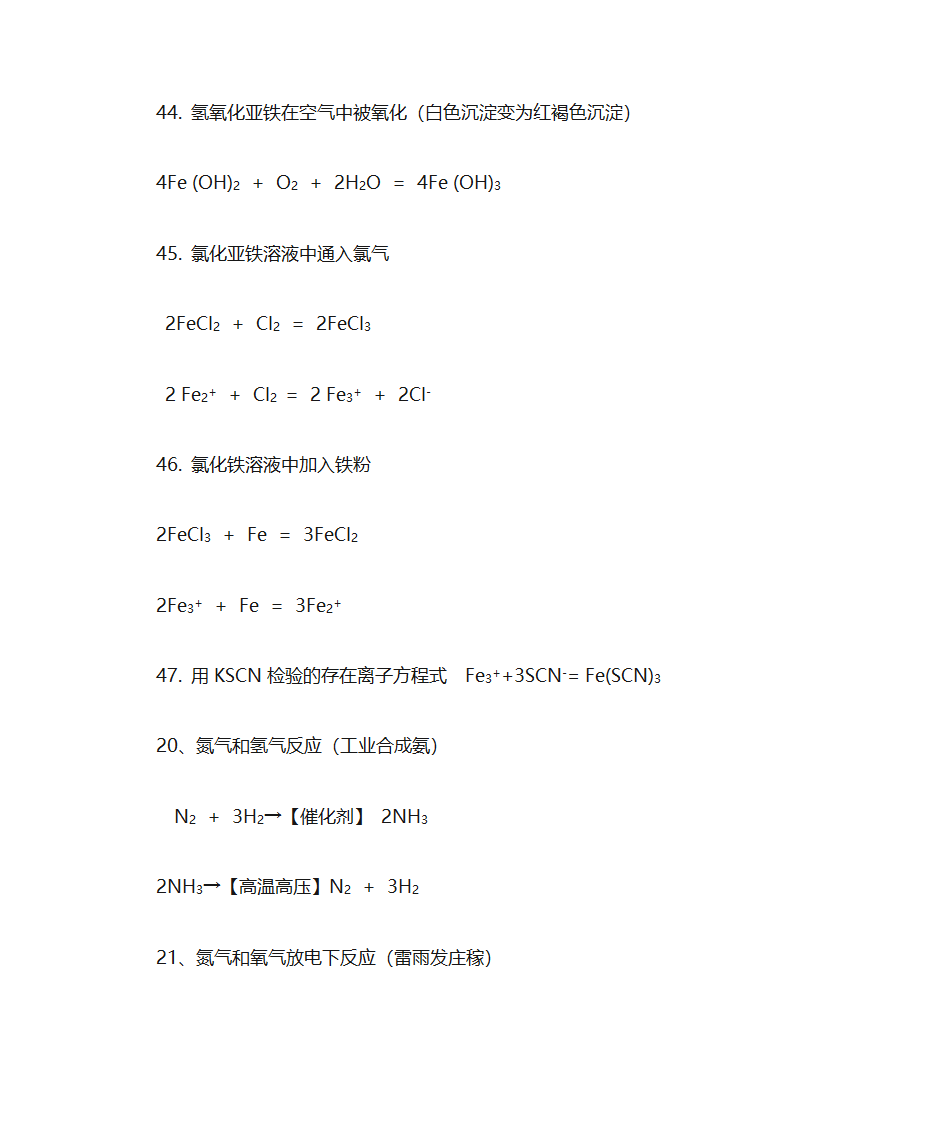 高一化学必修一化学方程式大全第6页