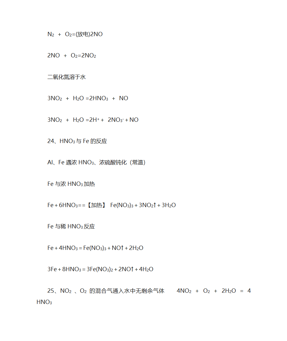 高一化学必修一化学方程式大全第7页