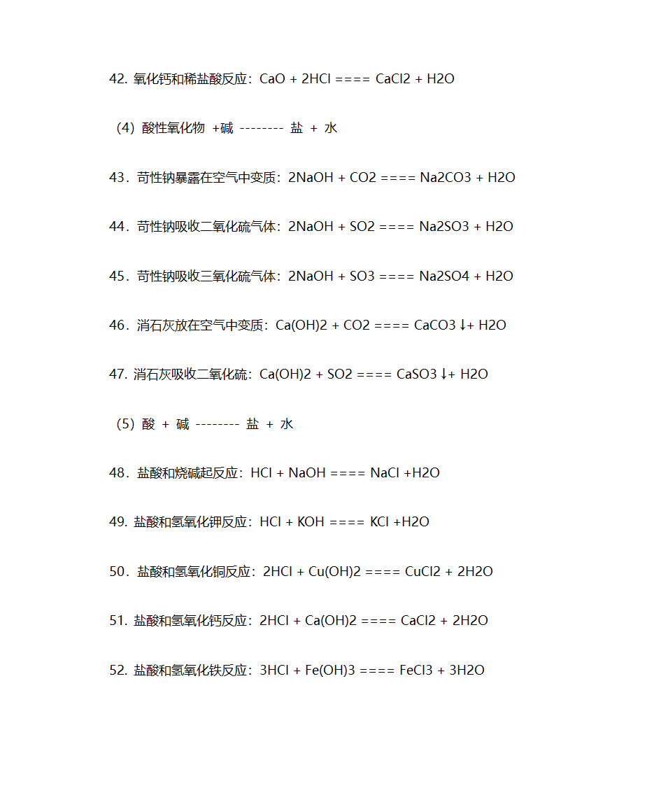 高一化学必修一化学方程式大全第13页