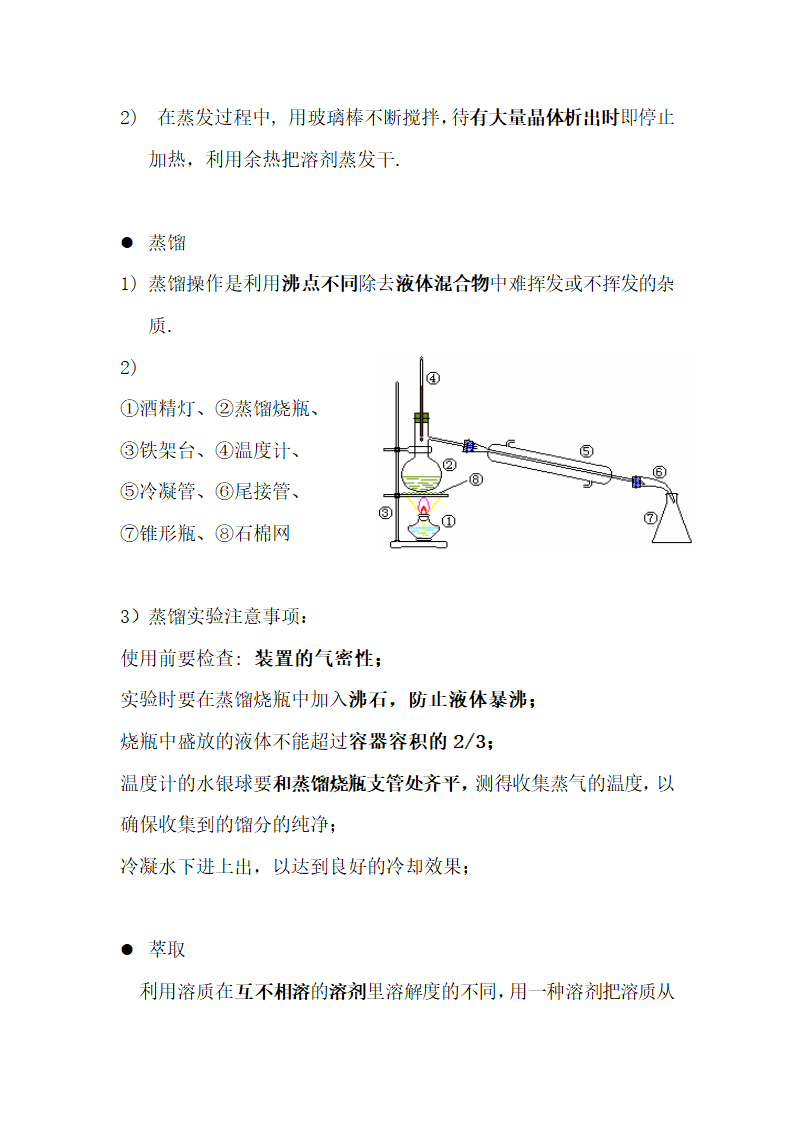 高中化学必修一第一章知识点汇总.docx第2页