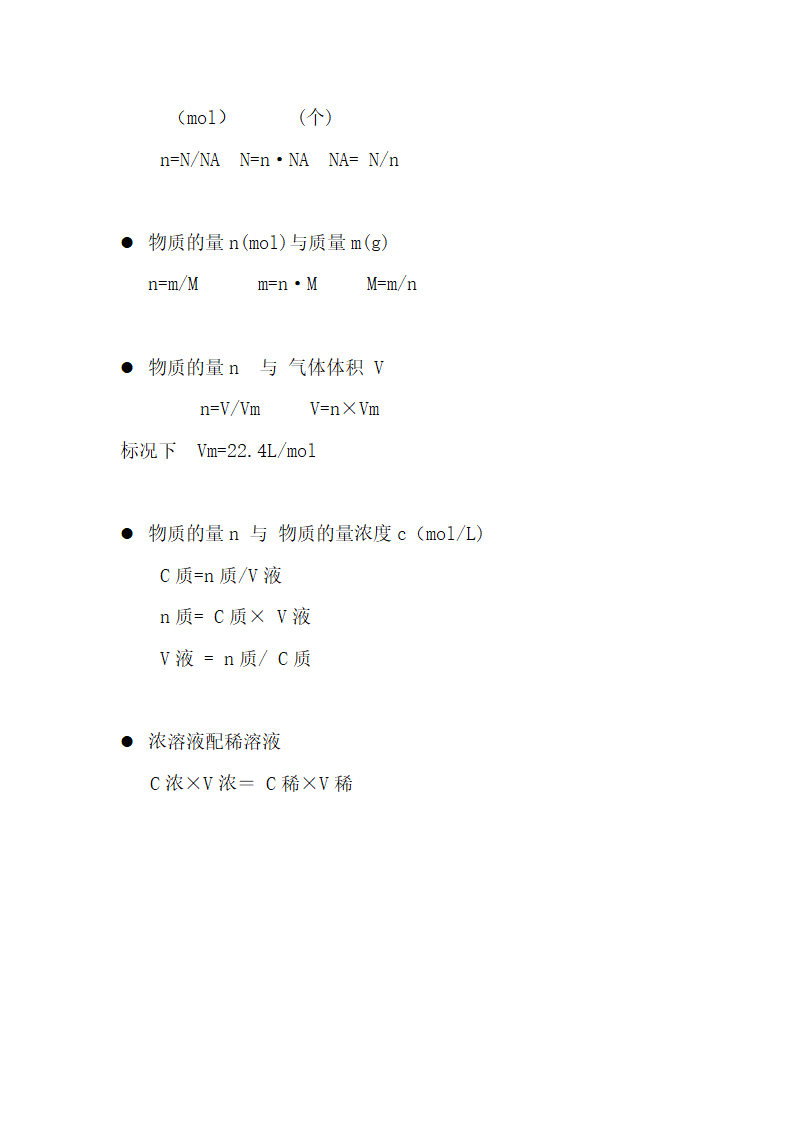 高中化学必修一第一章知识点汇总.docx第4页