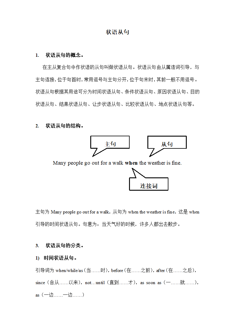 2023年人教版中考英语语法复习讲义状语从句 知识点与习题（无答案）.doc第1页