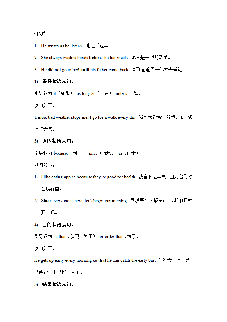 2023年人教版中考英语语法复习讲义状语从句 知识点与习题（无答案）.doc第2页