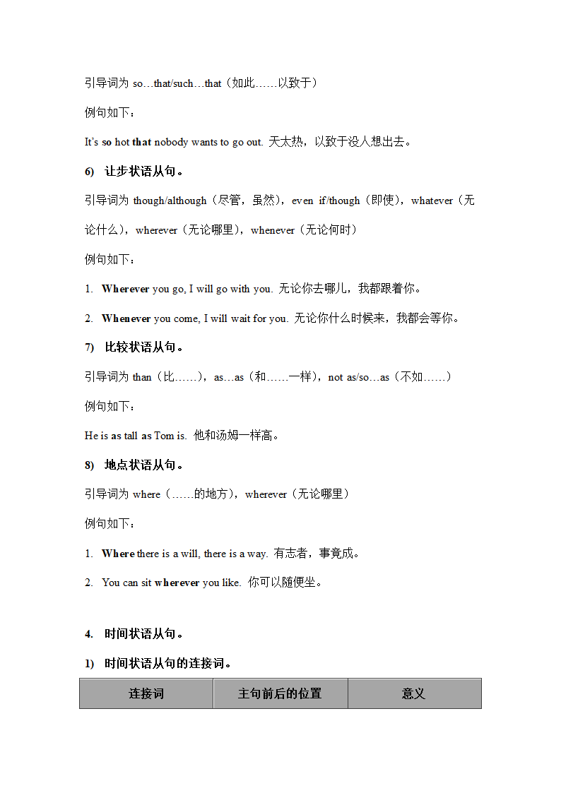 2023年人教版中考英语语法复习讲义状语从句 知识点与习题（无答案）.doc第3页