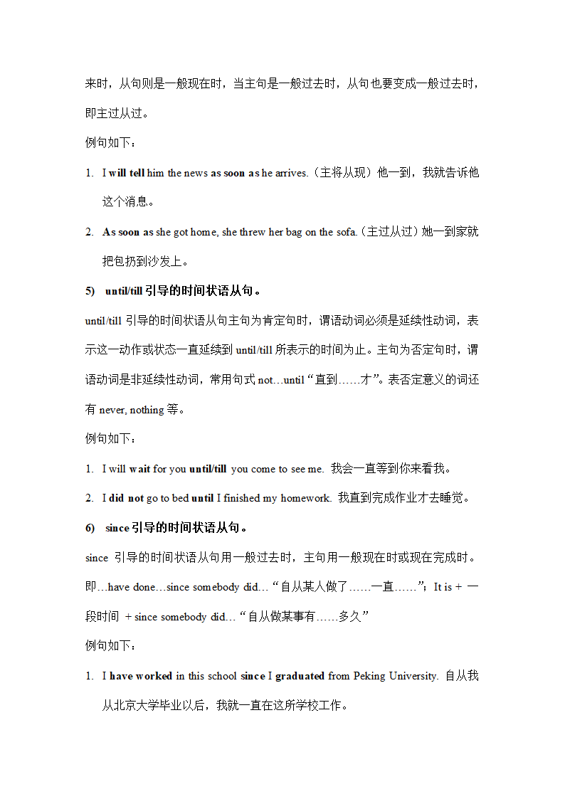 2023年人教版中考英语语法复习讲义状语从句 知识点与习题（无答案）.doc第5页