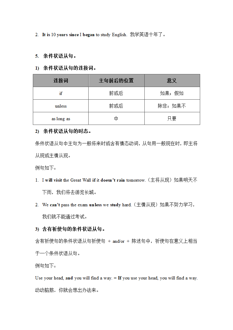 2023年人教版中考英语语法复习讲义状语从句 知识点与习题（无答案）.doc第6页