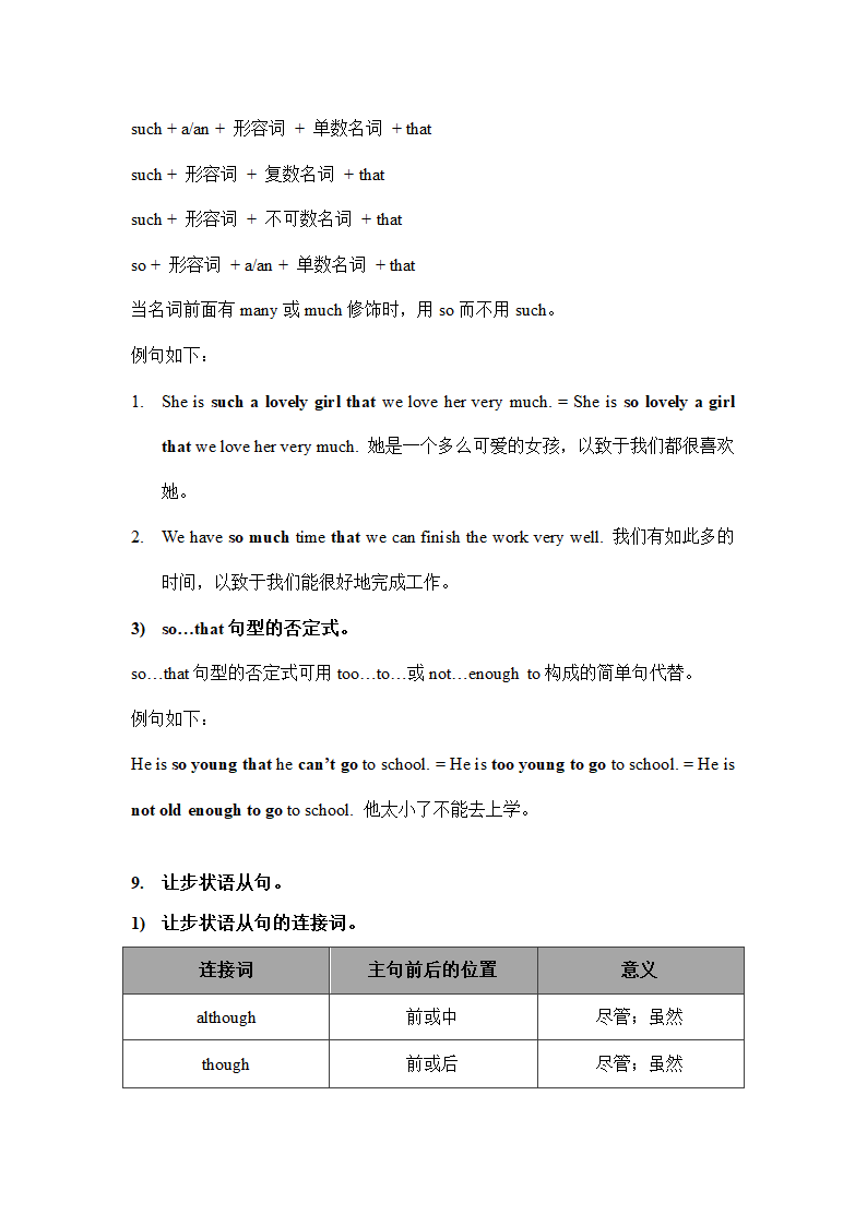 2023年人教版中考英语语法复习讲义状语从句 知识点与习题（无答案）.doc第9页