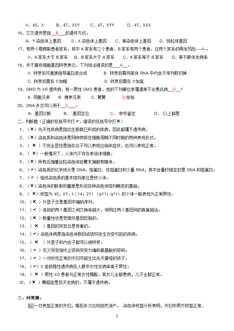 医学遗传学网院ABC第2页