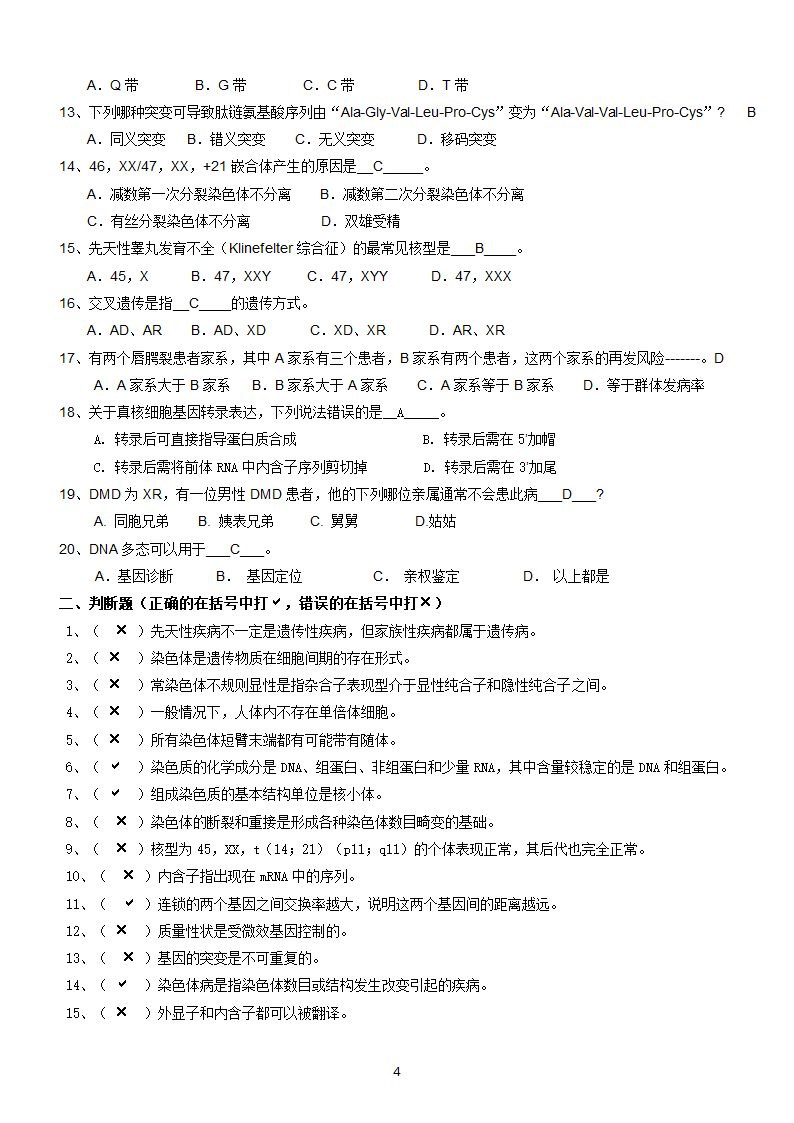 医学遗传学网院ABC第4页