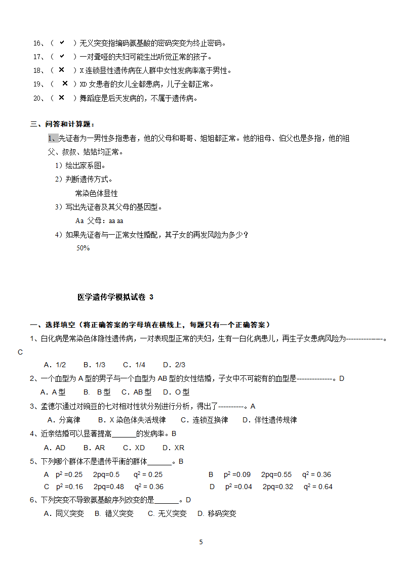 医学遗传学网院ABC第5页