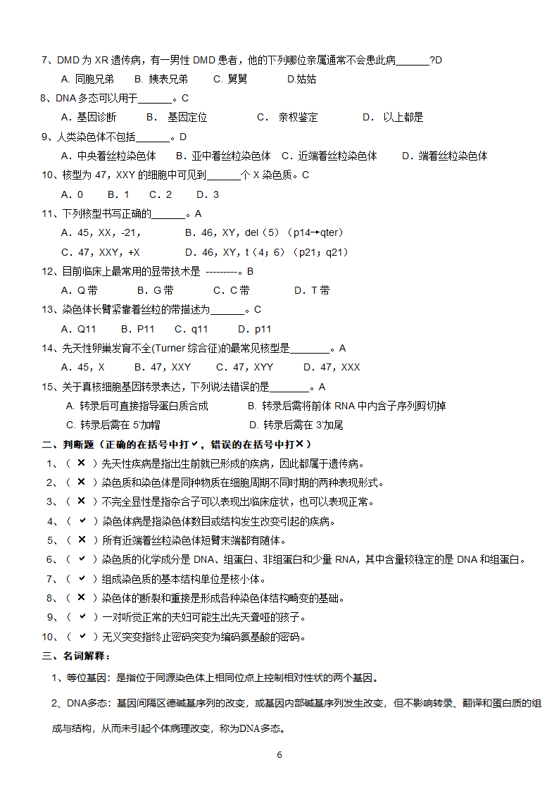 医学遗传学网院ABC第6页