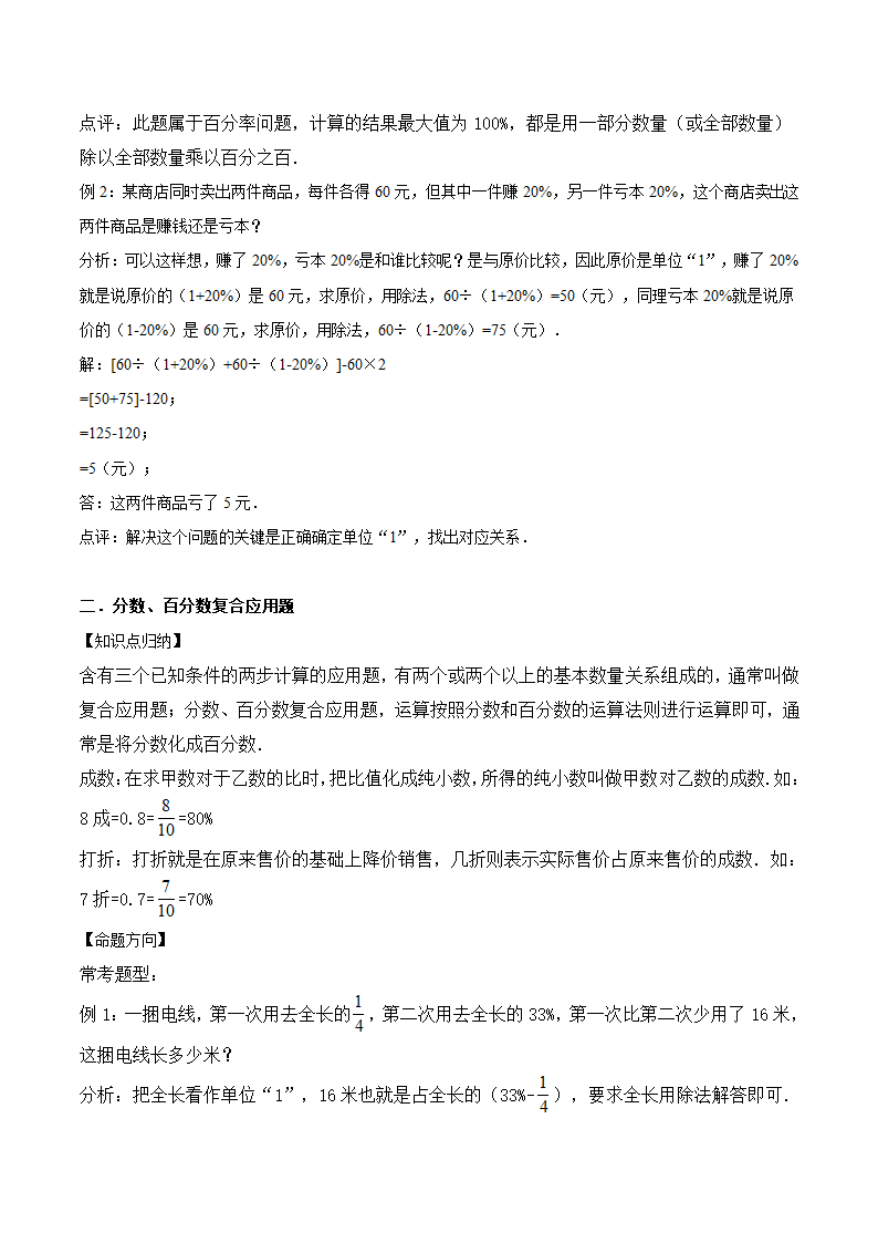 小升初数学专题复习训练—数与代数：应用题（2）（知识点总结+同步测试）.doc第2页