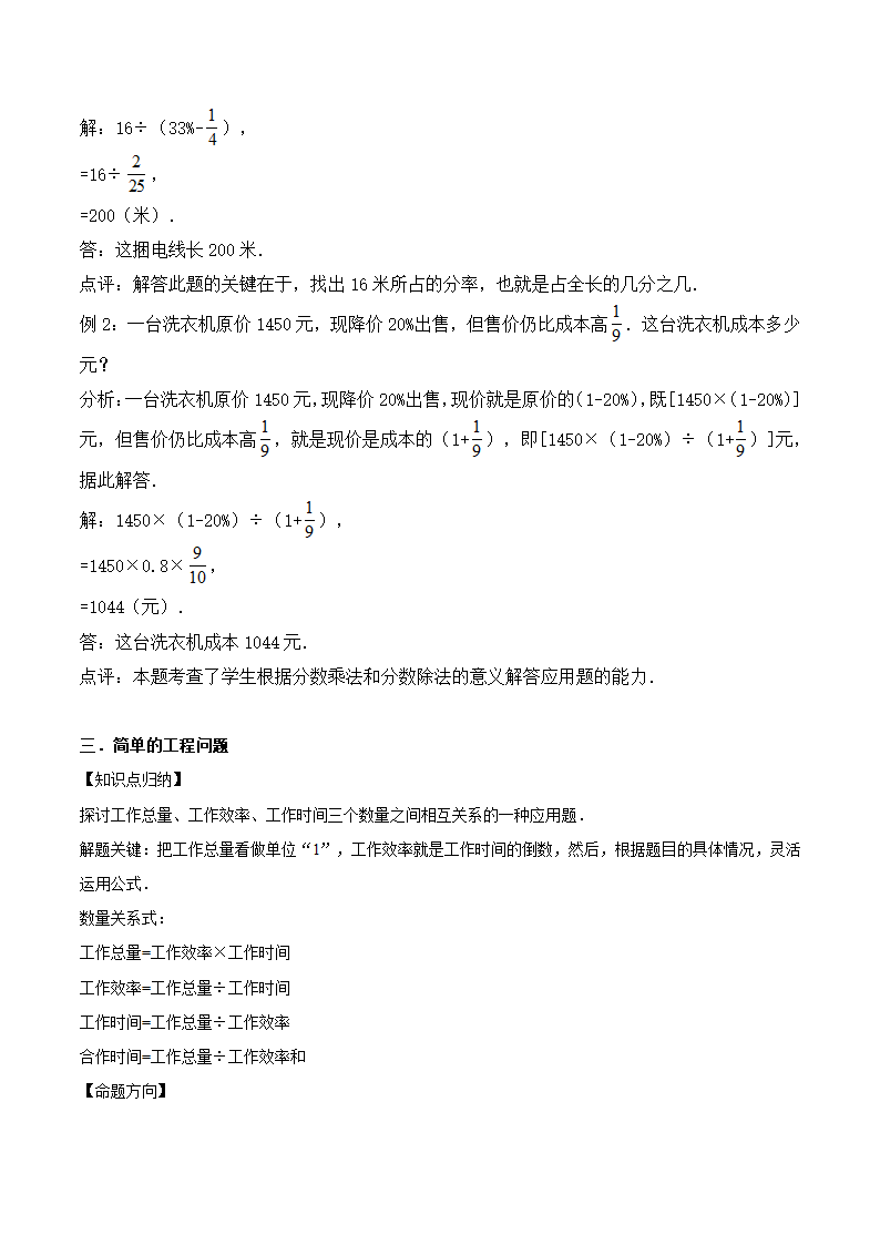 小升初数学专题复习训练—数与代数：应用题（2）（知识点总结+同步测试）.doc第3页