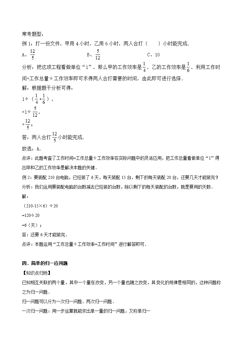 小升初数学专题复习训练—数与代数：应用题（2）（知识点总结+同步测试）.doc第4页