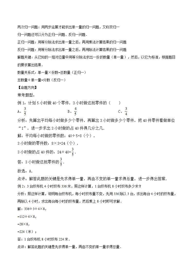 小升初数学专题复习训练—数与代数：应用题（2）（知识点总结+同步测试）.doc第5页