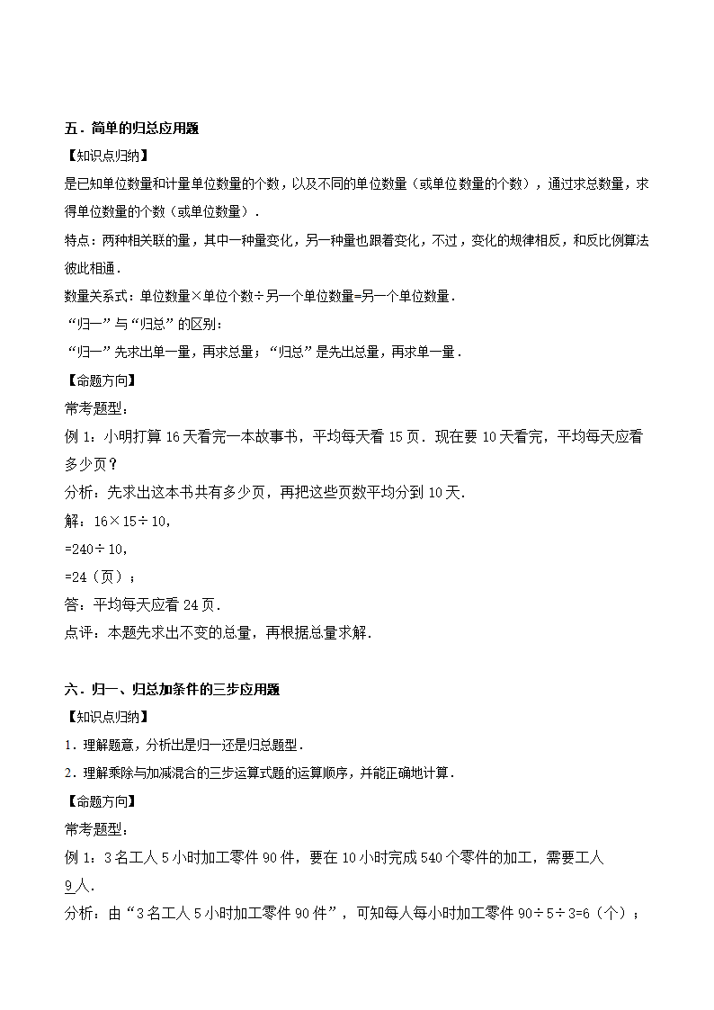 小升初数学专题复习训练—数与代数：应用题（2）（知识点总结+同步测试）.doc第6页