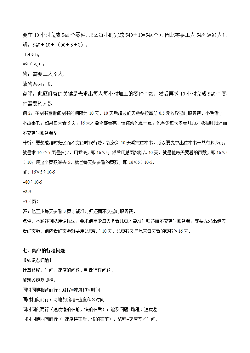 小升初数学专题复习训练—数与代数：应用题（2）（知识点总结+同步测试）.doc第7页