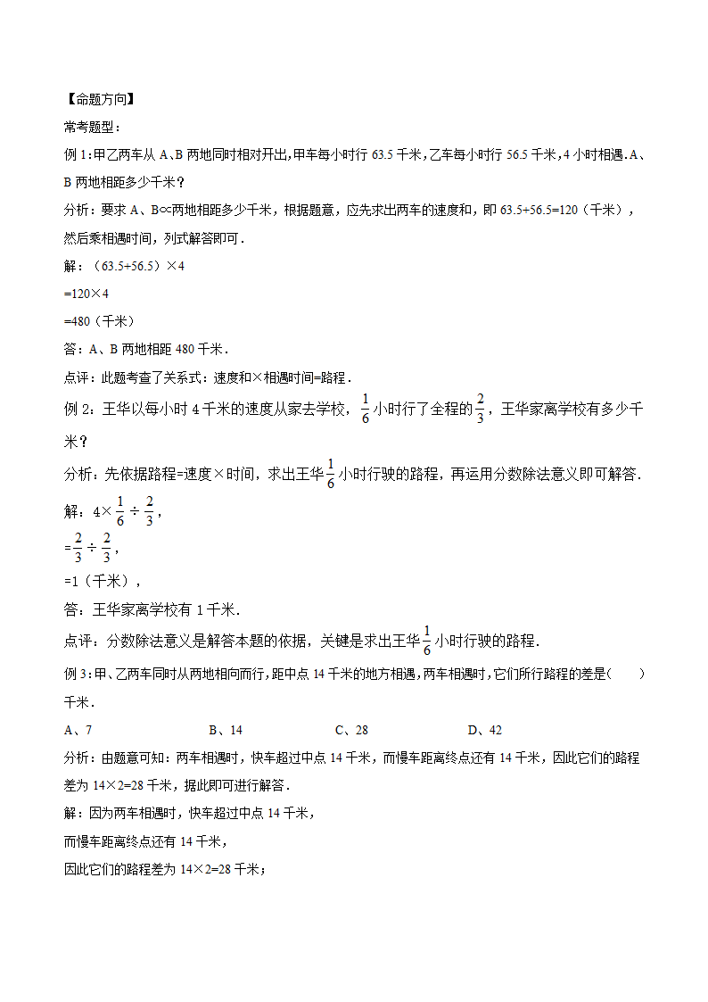 小升初数学专题复习训练—数与代数：应用题（2）（知识点总结+同步测试）.doc第8页