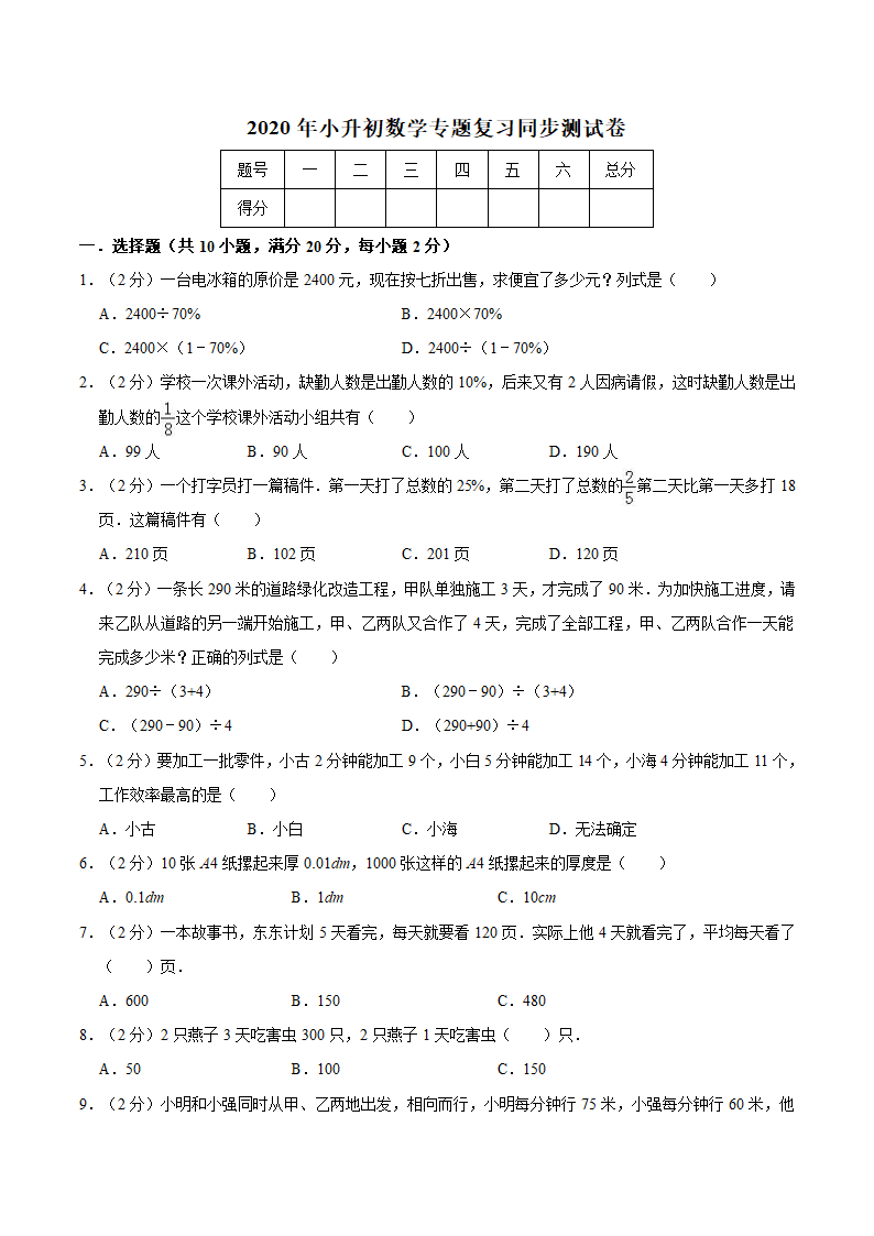 小升初数学专题复习训练—数与代数：应用题（2）（知识点总结+同步测试）.doc第10页