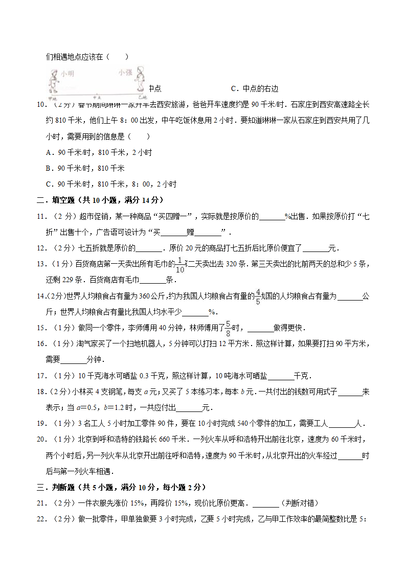 小升初数学专题复习训练—数与代数：应用题（2）（知识点总结+同步测试）.doc第11页