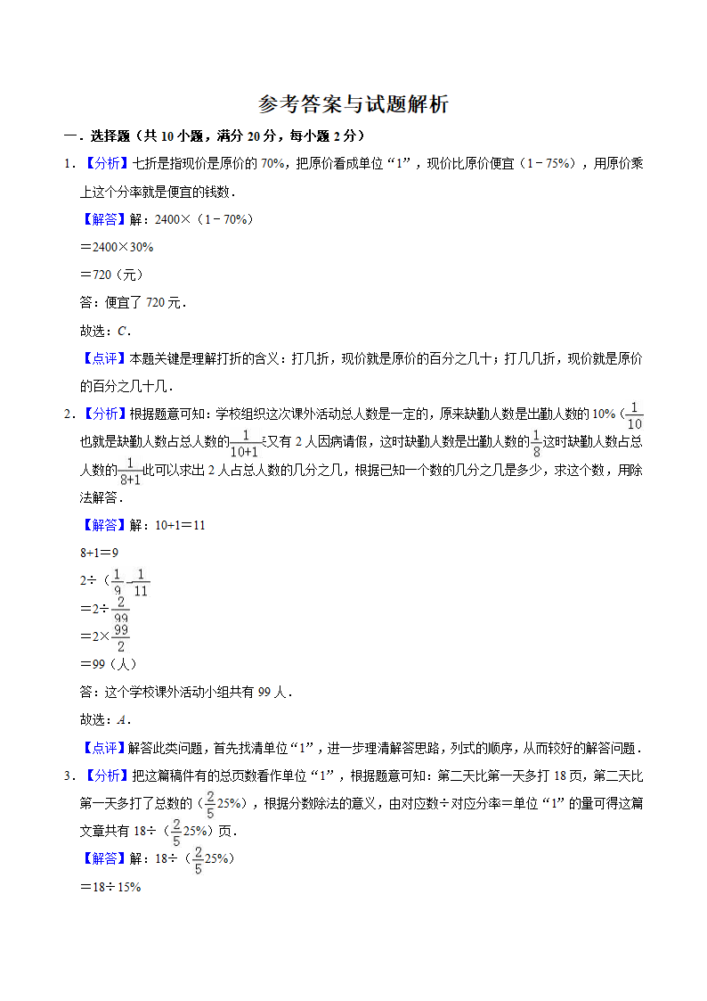 小升初数学专题复习训练—数与代数：应用题（2）（知识点总结+同步测试）.doc第13页