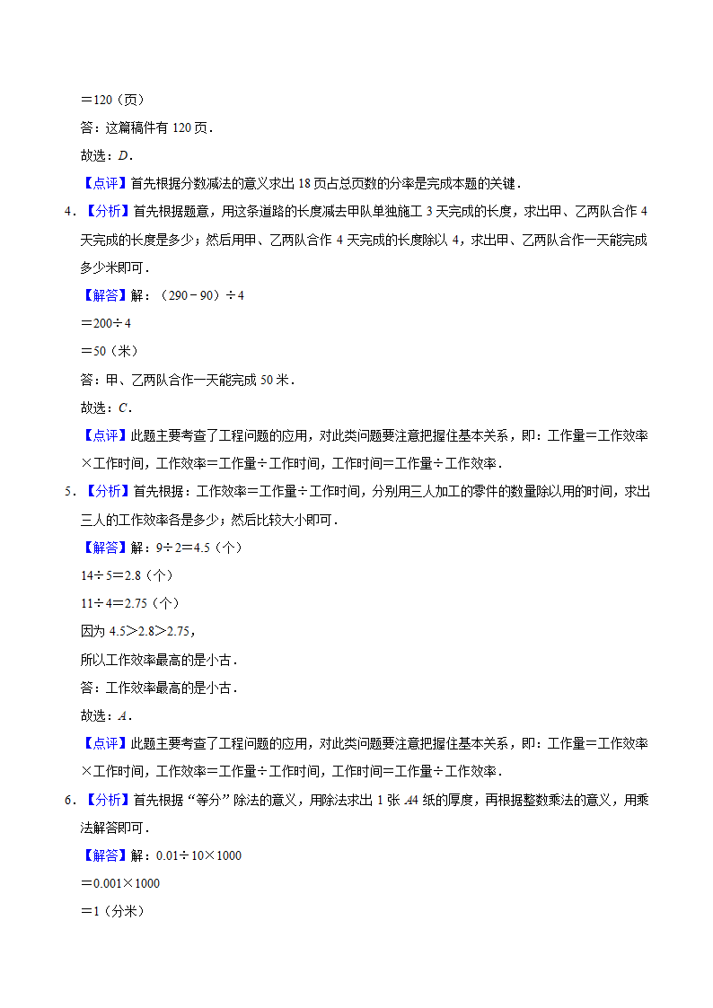 小升初数学专题复习训练—数与代数：应用题（2）（知识点总结+同步测试）.doc第14页