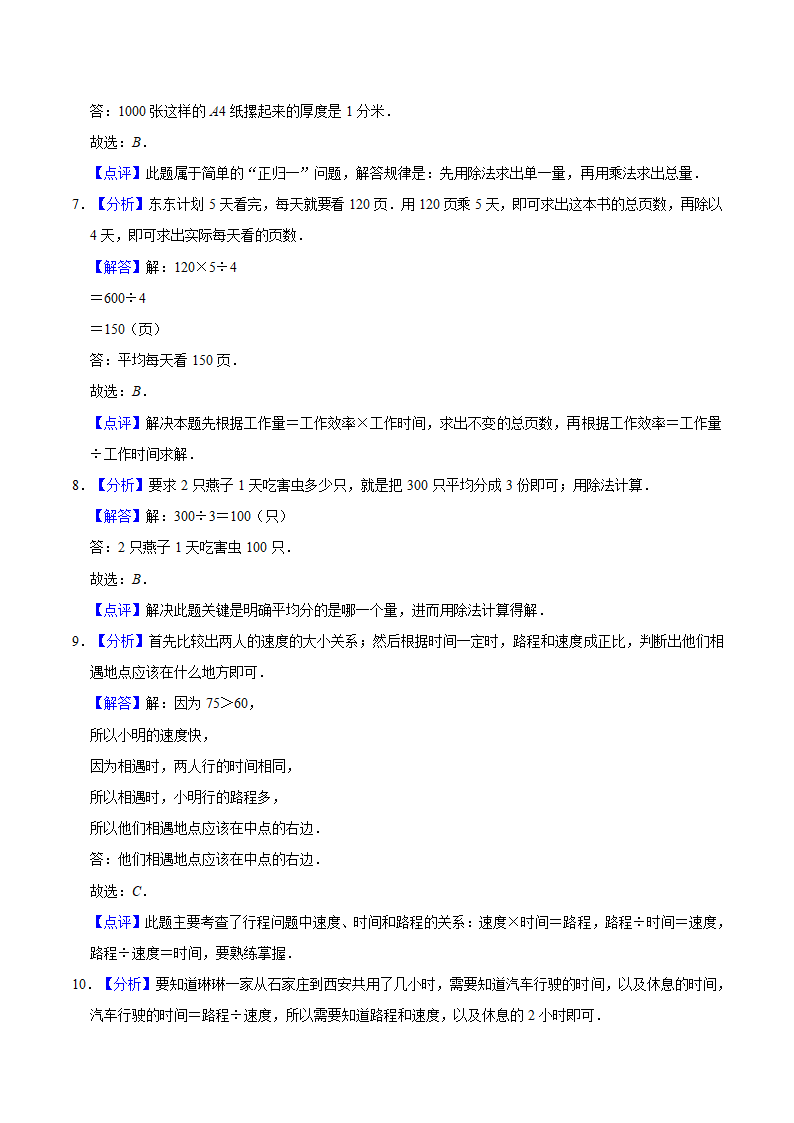 小升初数学专题复习训练—数与代数：应用题（2）（知识点总结+同步测试）.doc第15页