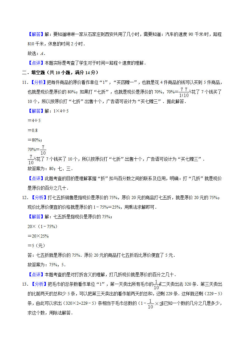 小升初数学专题复习训练—数与代数：应用题（2）（知识点总结+同步测试）.doc第16页