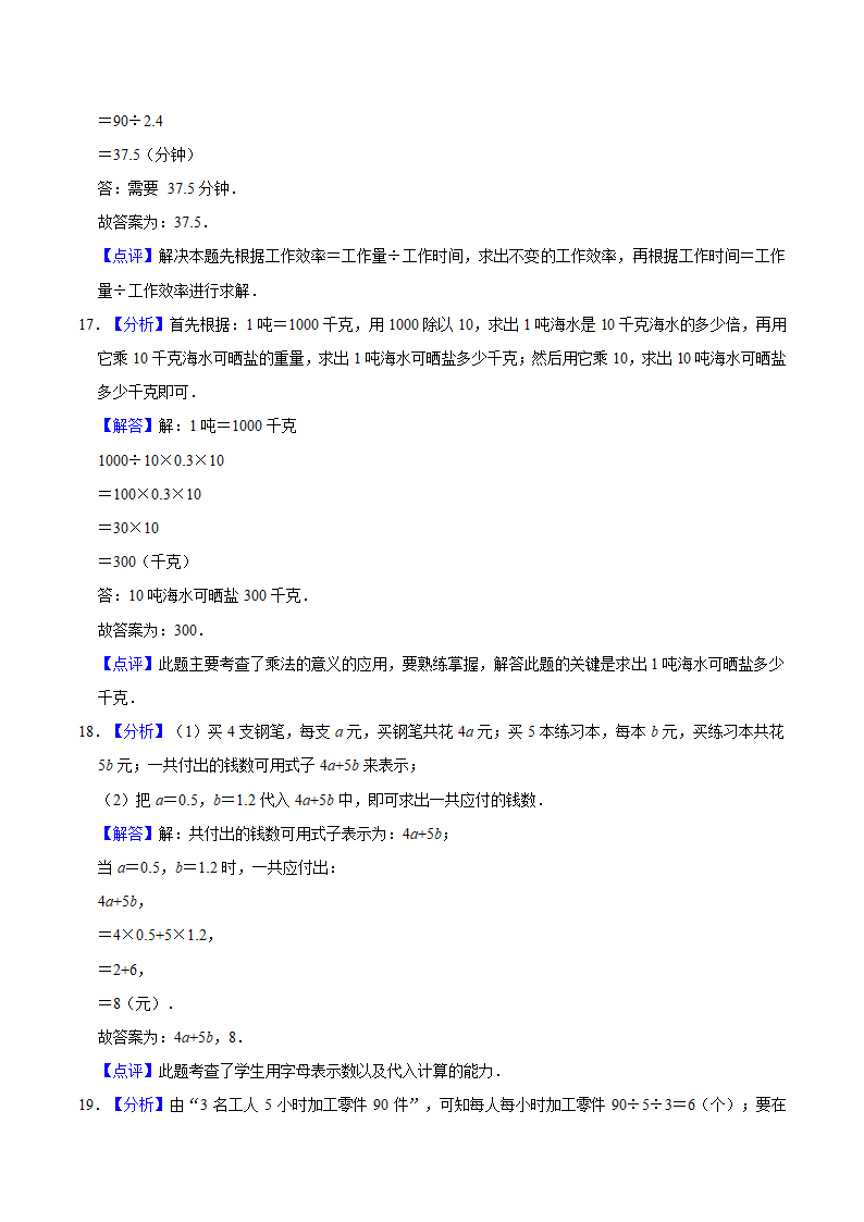 小升初数学专题复习训练—数与代数：应用题（2）（知识点总结+同步测试）.doc第18页