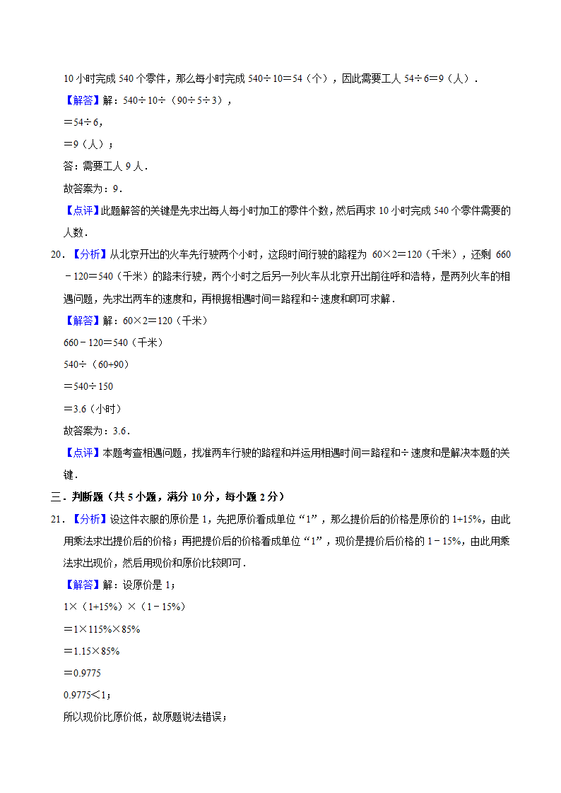 小升初数学专题复习训练—数与代数：应用题（2）（知识点总结+同步测试）.doc第19页